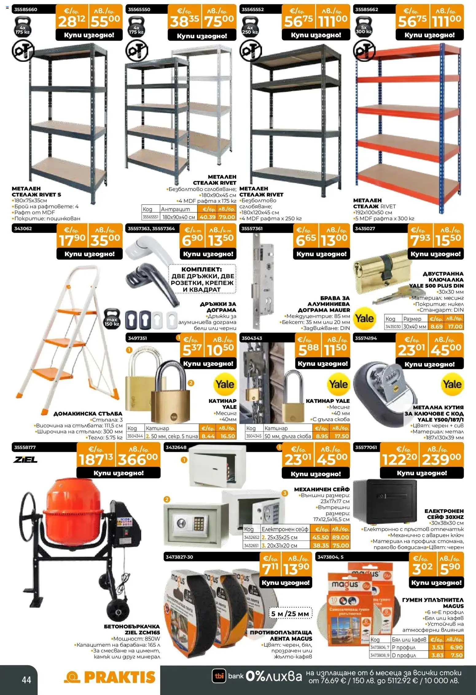 {H1} | Страница: 44 | Продукти: Сейф, Стълба, Тегло, Рафт