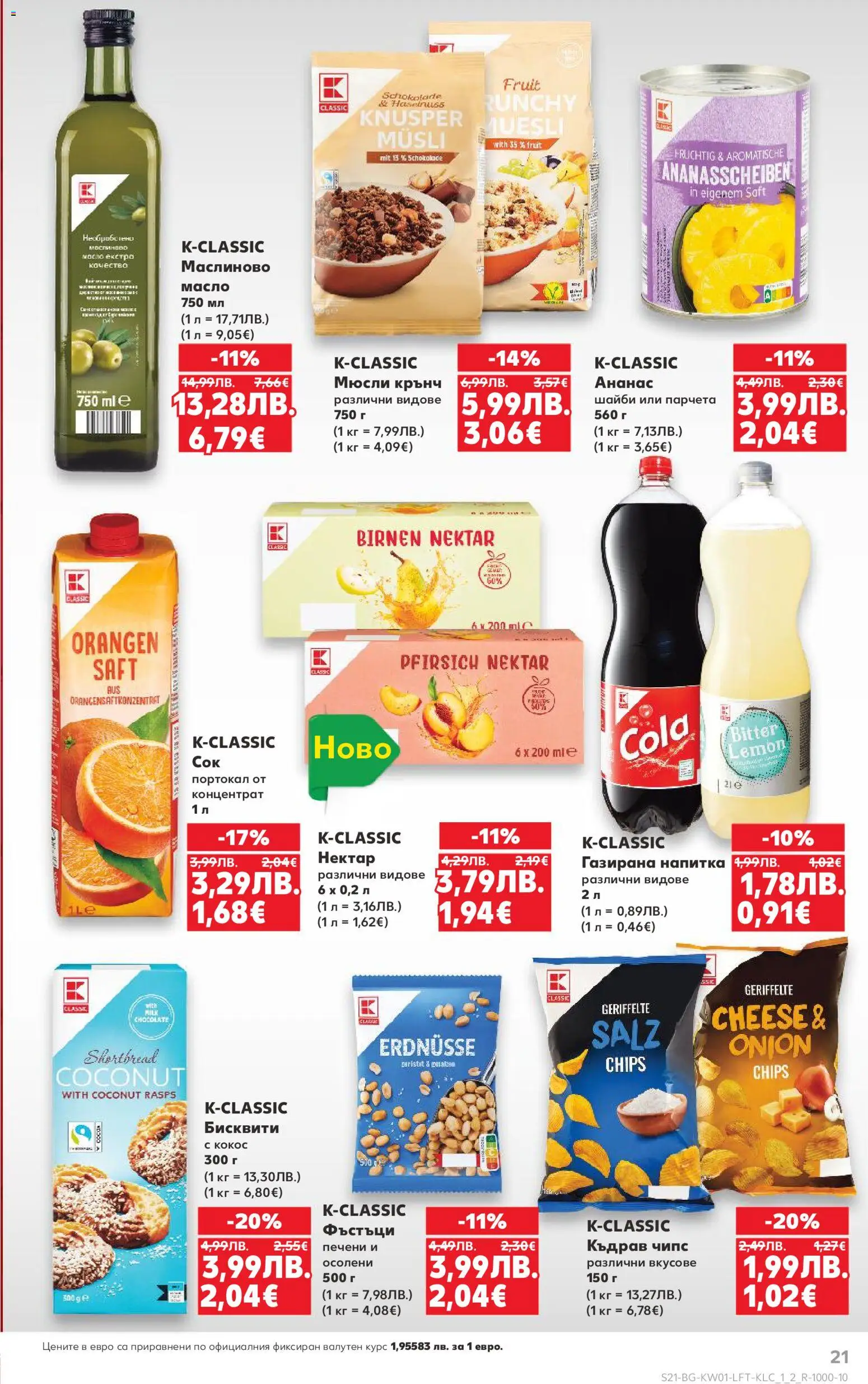 {H1} | Страница: 21 | Продукти: Портокал, Sac de transport, Къдрав чипс, Напитка