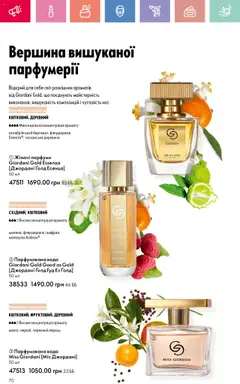 Oriflame Kаталог - дійснийкції з 14.07.2025 | Сторінка: 70 | Товари: Вода, Перець, Парфумована вода