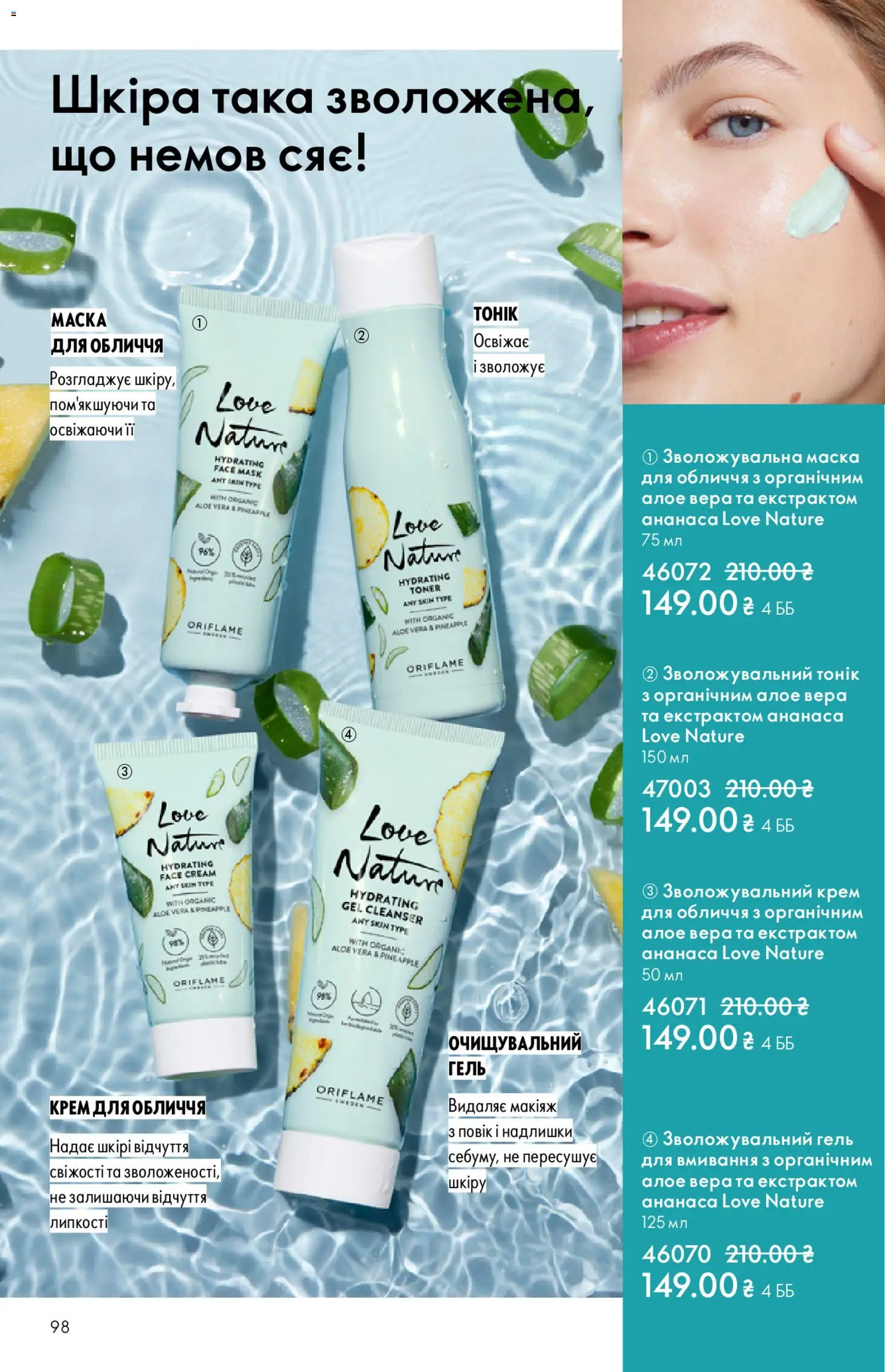 Oriflame Kаталог - дійснийкції з 08.03.2026 | Сторінка: 98 | Товари: Крем, Маска