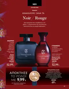  | Σελίδα: 81 | Προϊόντα: Μπαταρία, Άρωμα, Ρολόι