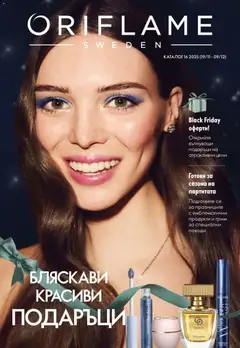 Преглед на Oriflame - Black Friday - Офертите са валидни от 19.11.2025