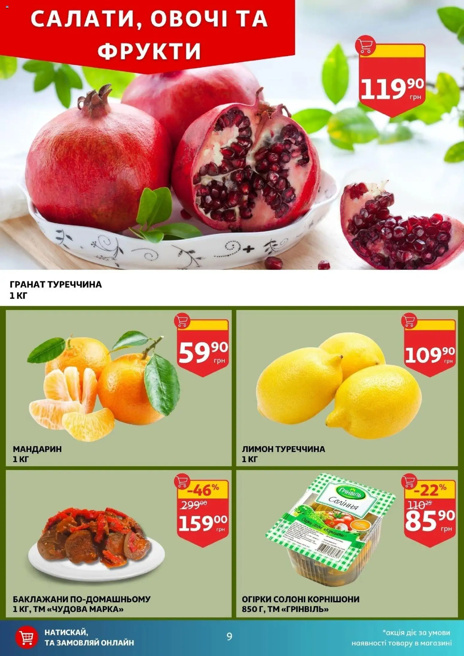 Ашан Kаталог - дійснийкції з 05.11.2025 | Сторінка: 9 | Товари: Овочі, Фрукти, Лимон