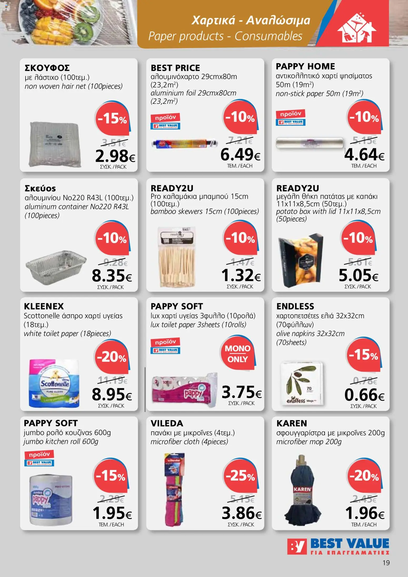 BEST VALUE Φυλλάδιο – σε ισχύ από 07.01.2026 | Σελίδα: 19