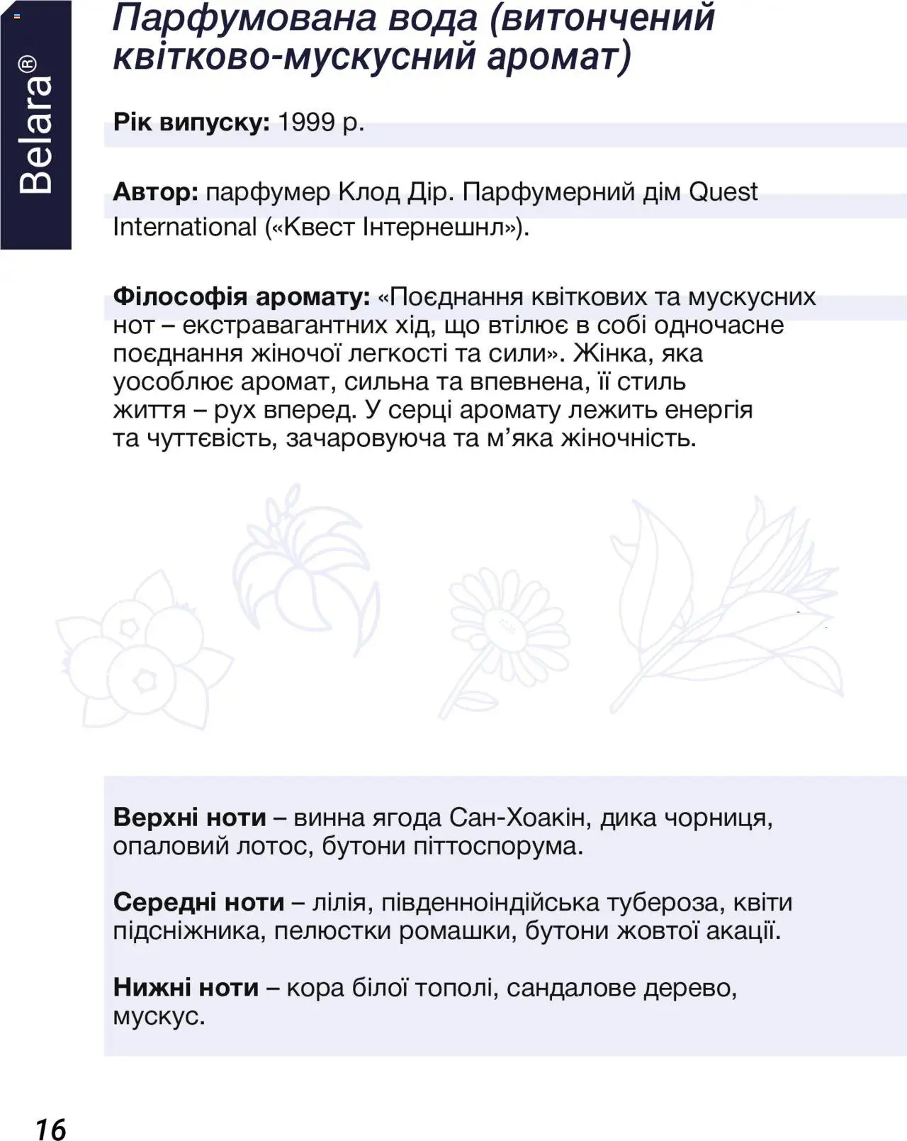 Mary Kay Kаталог - дійснийкції з 08.03.2024 | Сторінка: 16 | Товари: Вода, Аромат, Парфумована вода