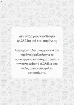 Miss Cherry Shoes Kατάλογος - Προεπισκόπηση φυλλαδίου από το κατάστημα Miss Cherry Shoes,  σε ισχύ από 16.07.2025