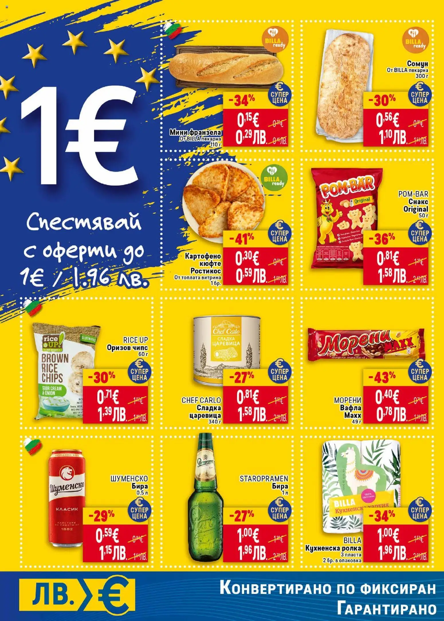 {H1} | Страница: 2 | Продукти: Чипс, Филе, Франзела, Вафла