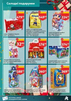 Ашан акції дійснийкції з 12.11.2025 | Сторінка: 8