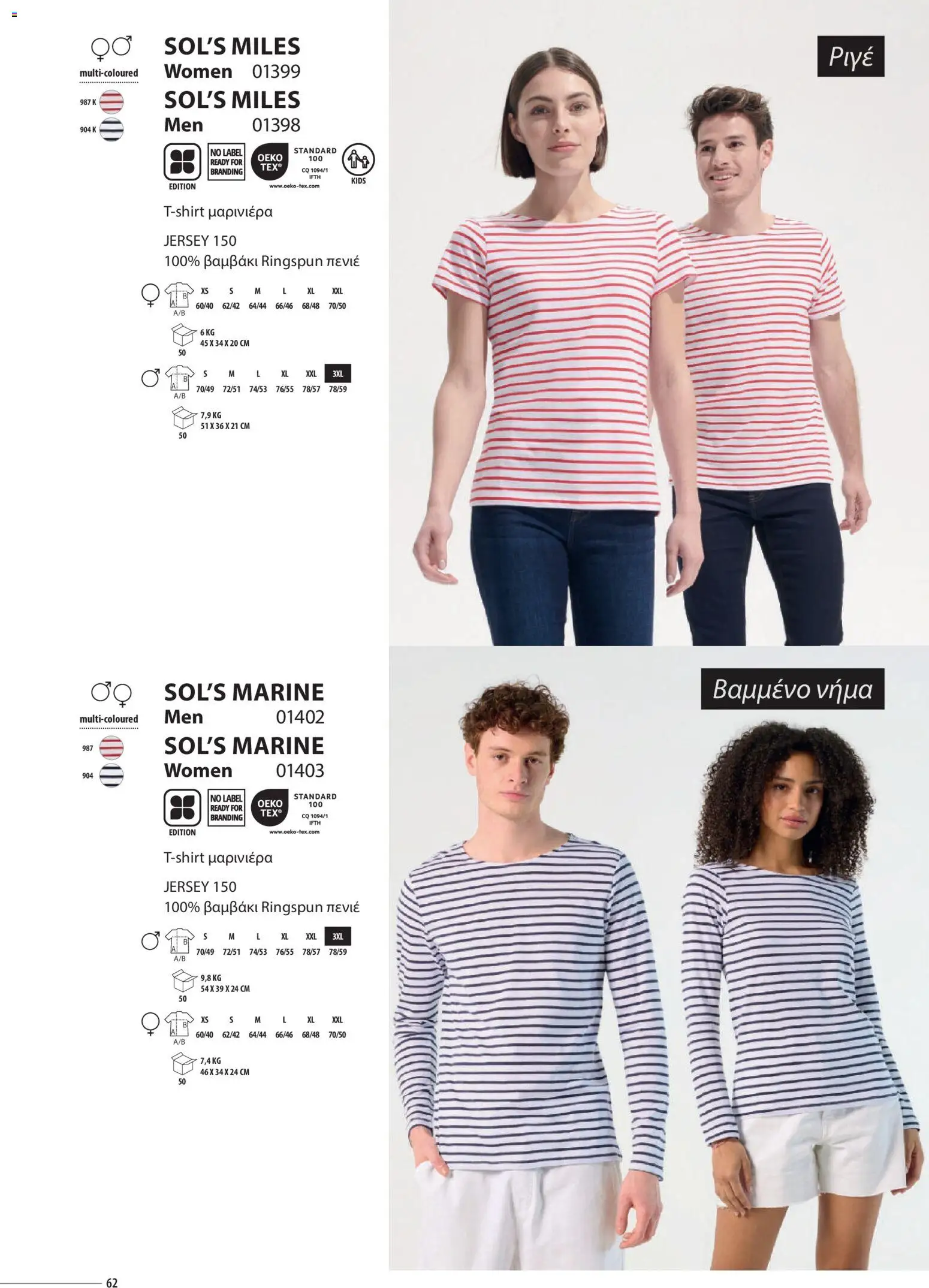 Sapo Giveaways Catalogue Solo – σε ισχύ από 14.01.2026 | Σελίδα: 62