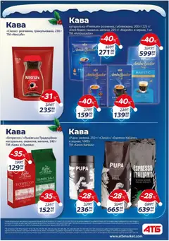АТБ акції дійснийкції з 03.12.2025 | Сторінка: 27 | Товари: Кава