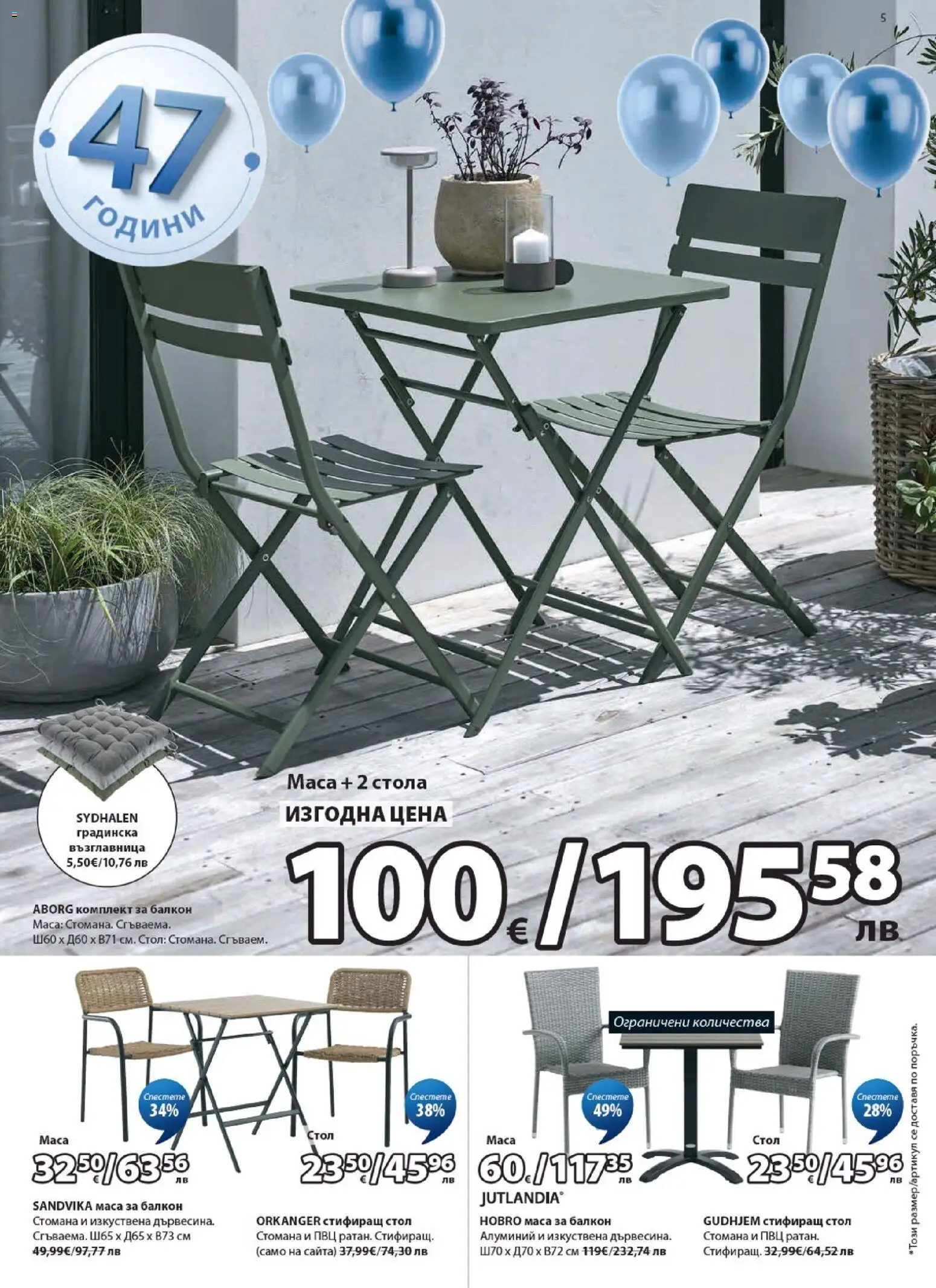 {H1} | Страница: 5 | Продукти: Възглавница, Маса, Стол