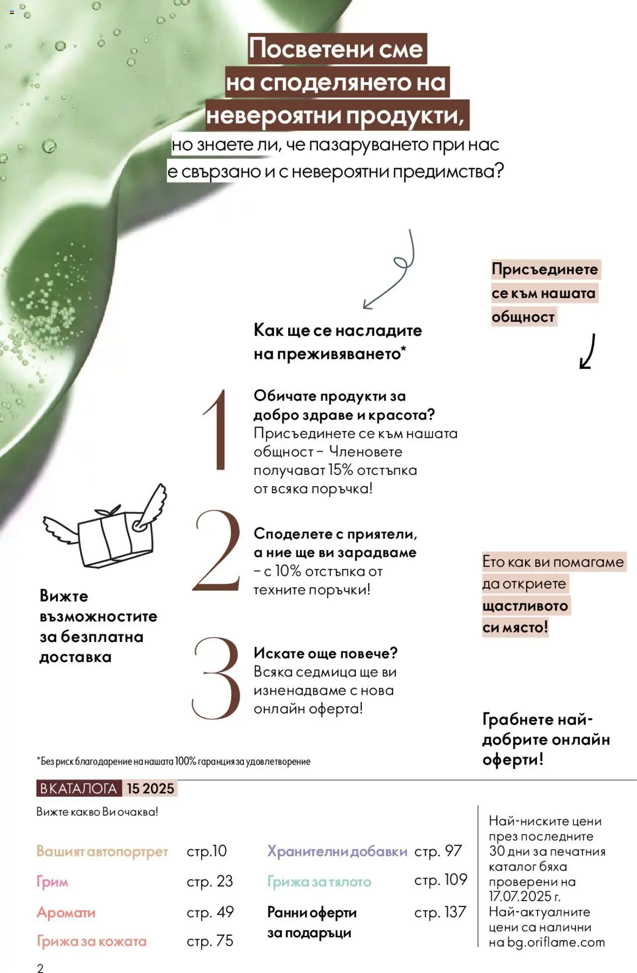 {H1} | Страница: 2 | Продукти: Грим