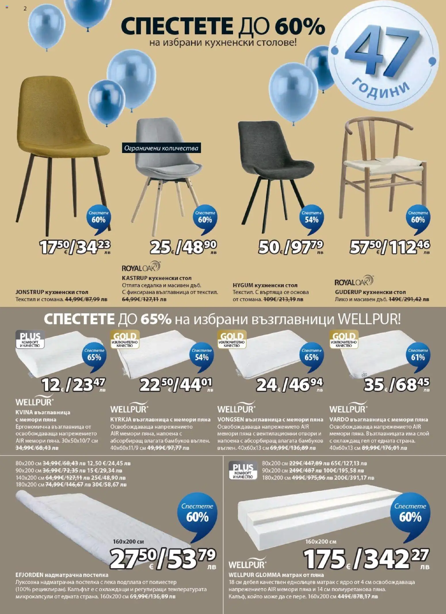 {H1} | Страница: 2 | Продукти: Матрак, Възглавница, Стол