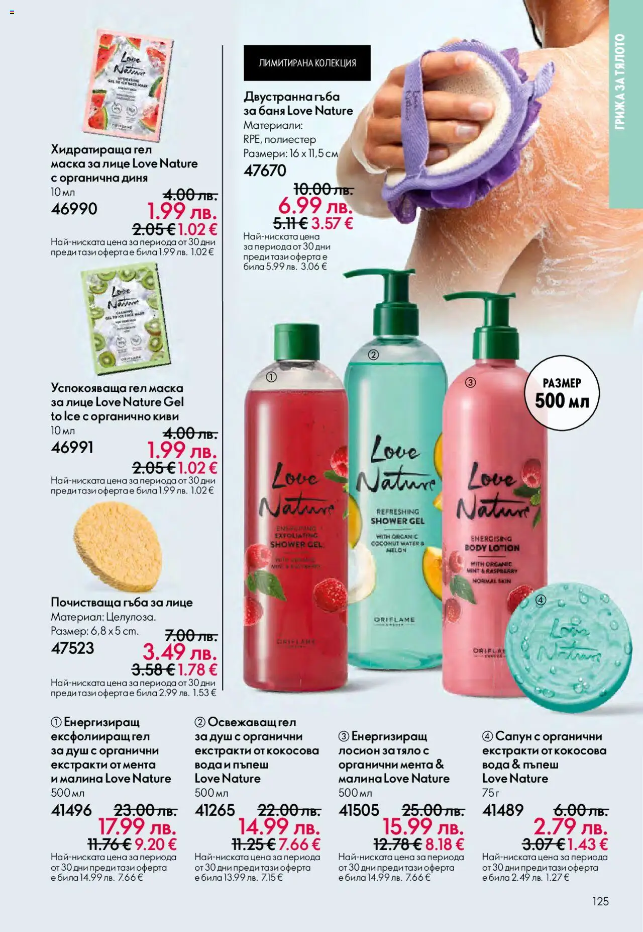  | Страница: 125 | Продукти: Сапун, Киви, Пъпеш, Малина