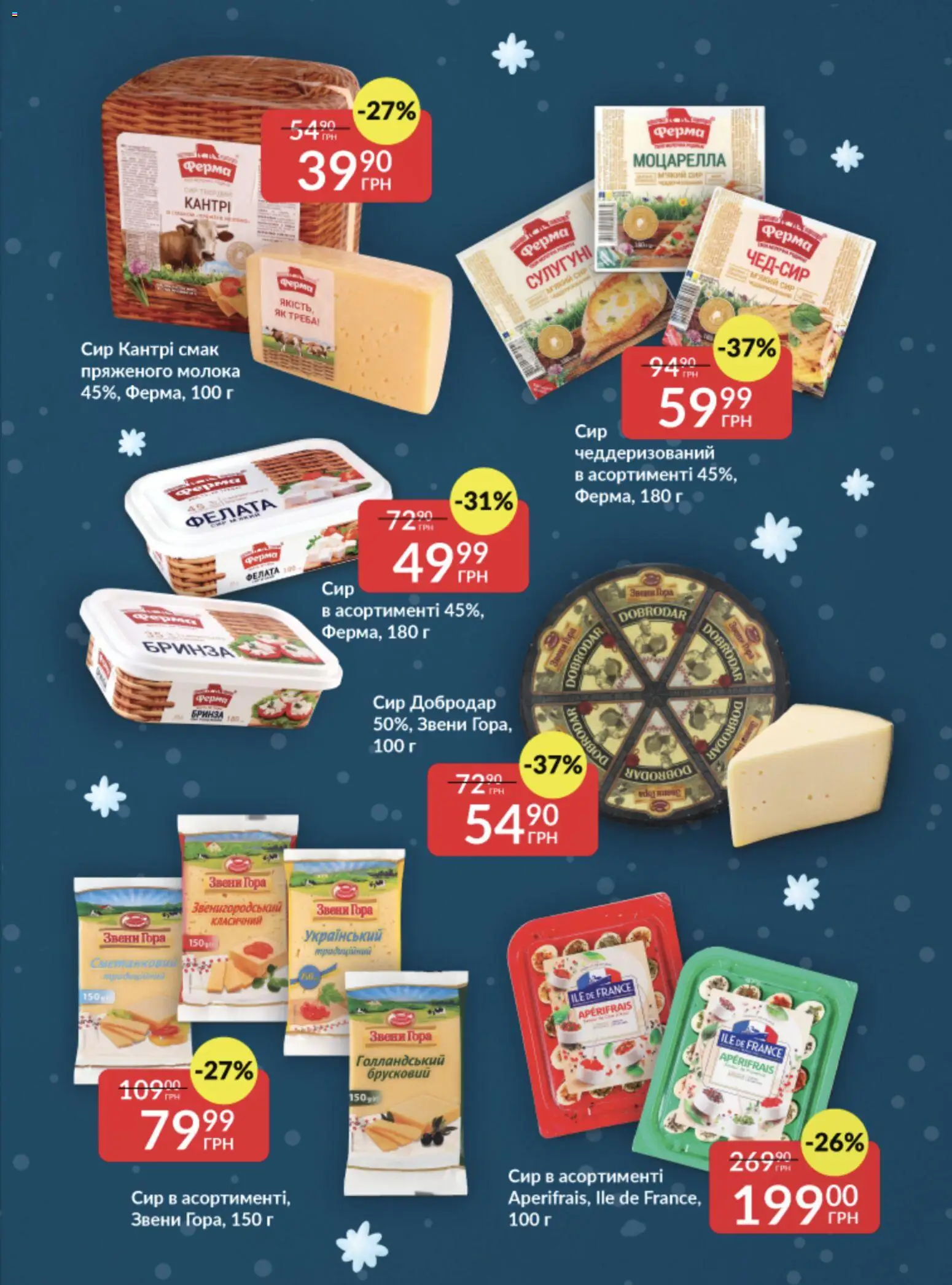 Fozzy Kаталог - дійснийкції з 03.12.2025 | Сторінка: 28