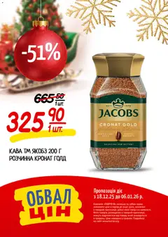 Таврия в акції дійснийкції з 18.12.2025 | Сторінка: 2