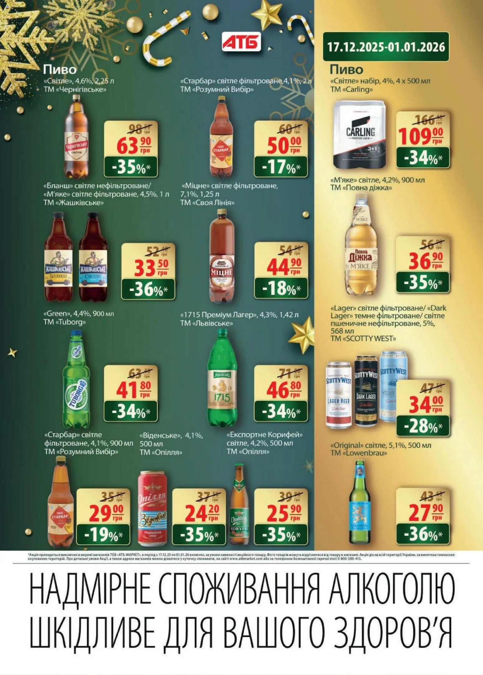 АТБ Kаталог - дійснийкції з 24.12.2025 | Сторінка: 39 | Товари: Пиво