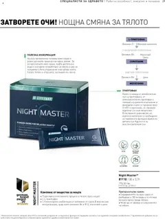 Преглед на LR Health & Beauty каталог - Офертите са валидни от 26.05.2025 | Страница: 29 | Продукти: Вода, Захар, Витамини