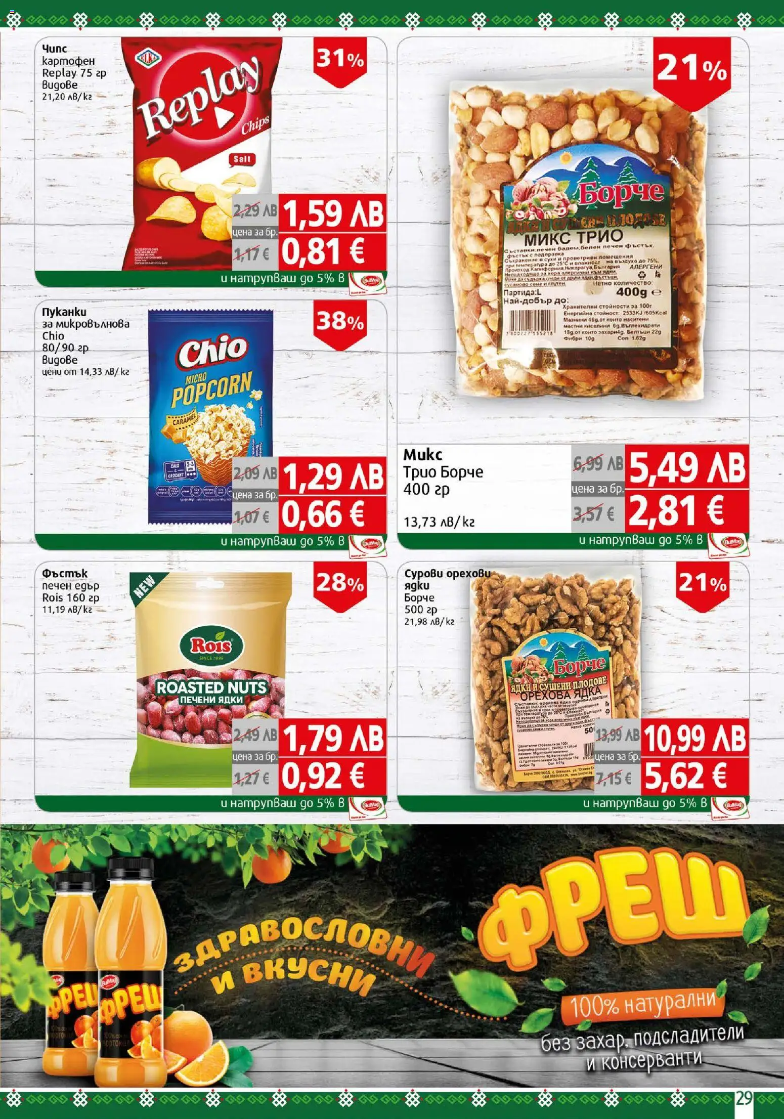 {H1} | Страница: 29 | Продукти: Съхранение, Плодове, Пуканки, Fehérje