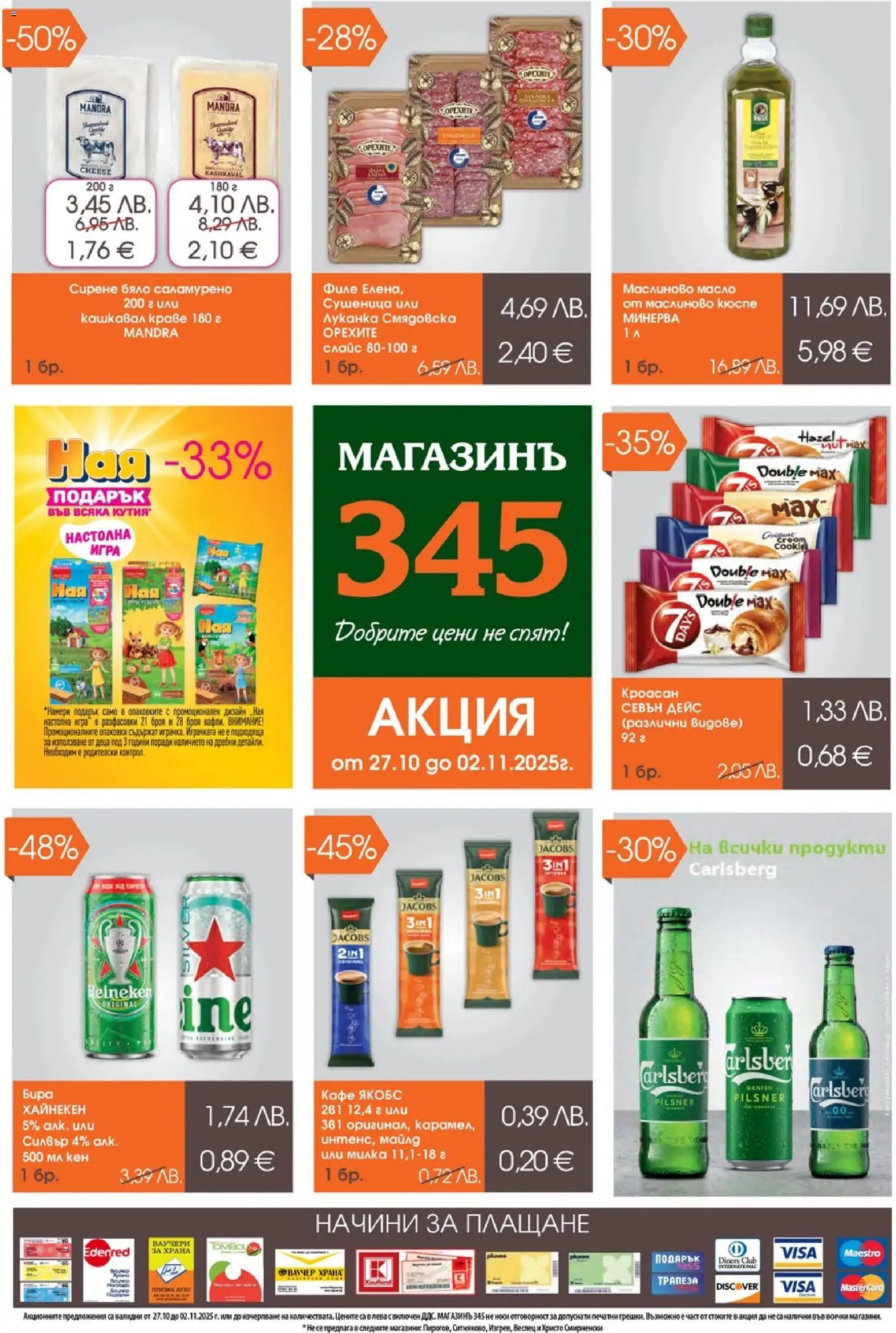 {H1} | Страница: 1 | Продукти: Кафе, Филе, Кашкавал, Кутия