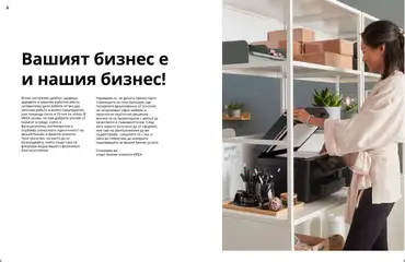 Преглед на ИКЕА каталог - Офертите са валидни от 18.06.2025 | Страница: 2 | Продукти: Офис