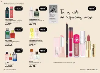 Eva акції дійснийкції з 19.03.2026 | Сторінка: 7