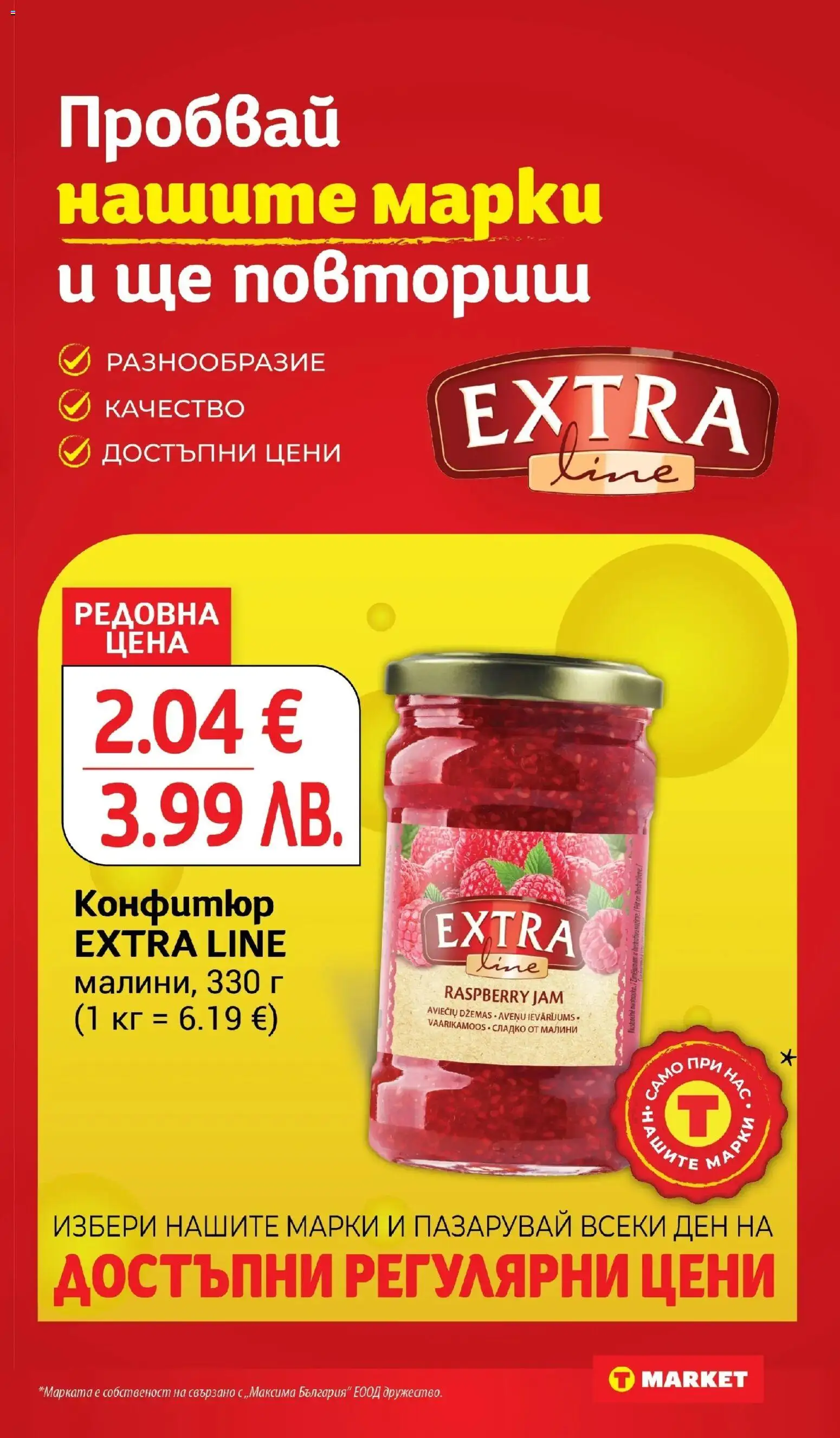 {H1} | Страница: 13 | Продукти: Конфитюр, Малини