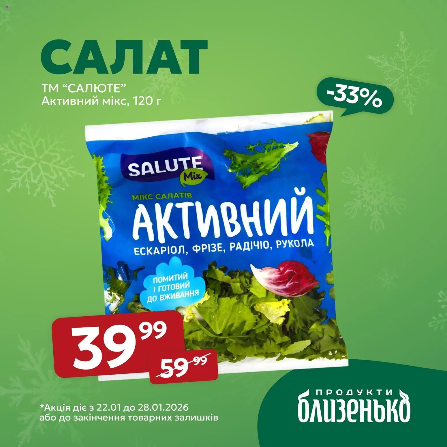 Близенько Kаталог - дійснийкції з 22.01.2026 | Сторінка: 5