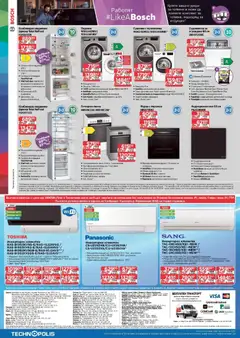 Преглед на Технополис брошура - Офертите са валидни от 02.04.2026 | Страница: 24