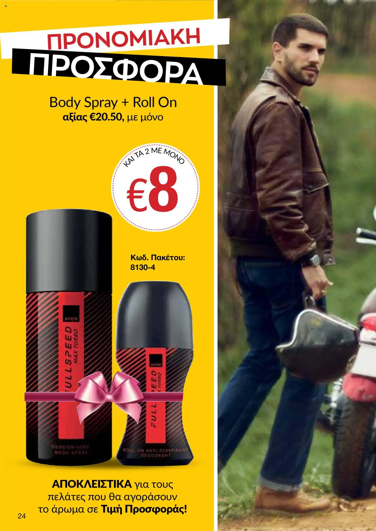 AVON Κατάλογος – σε ισχύ από 16.02.2026 | Σελίδα: 22