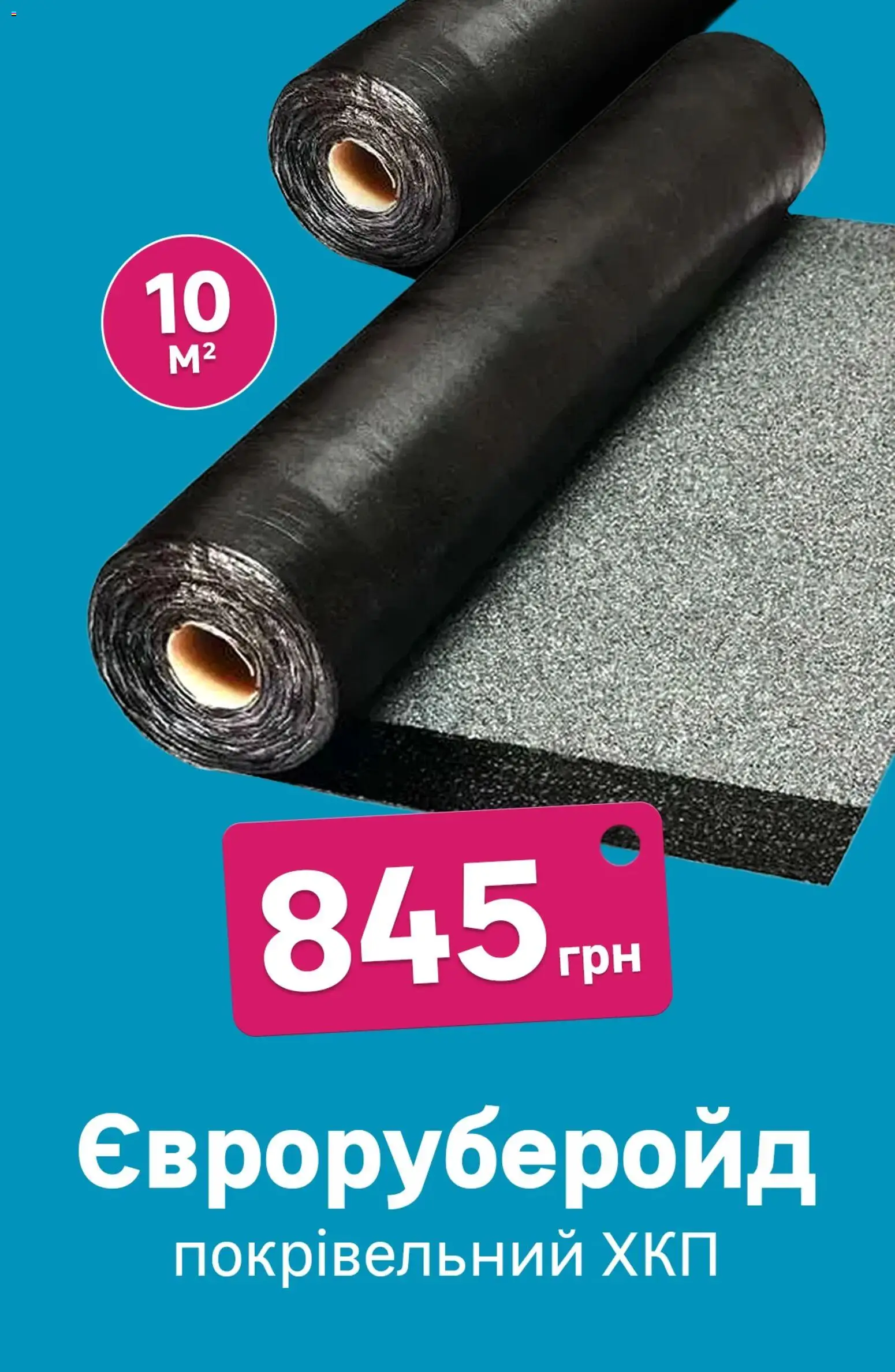 Леруа мерлен Kаталог - дійснийкції з 20.10.2025 | Сторінка: 4