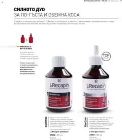 | Страница: 97 | Продукти: Шампоан