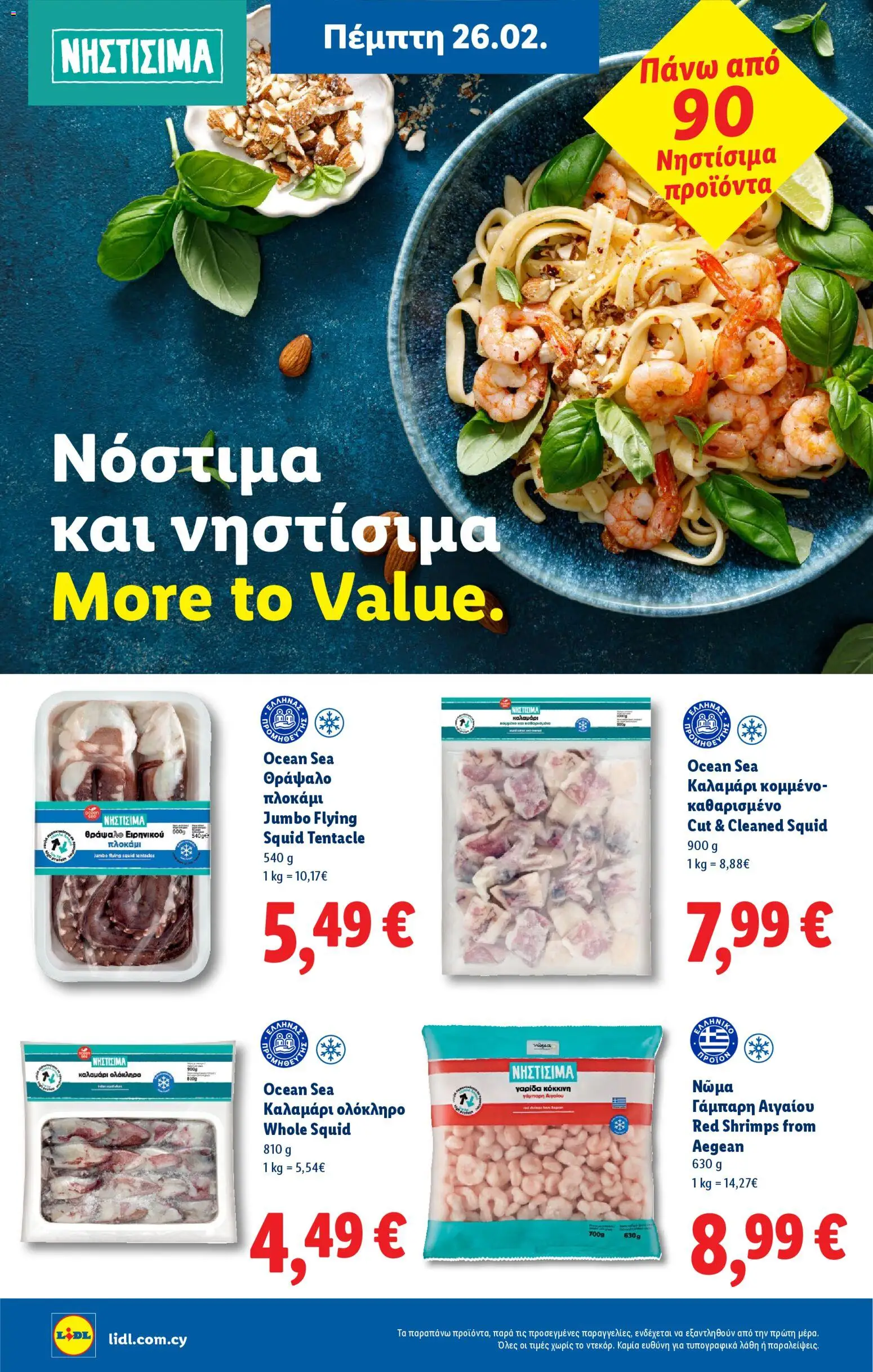 Lidl - Φυλλάδιο – σε ισχύ από 26.02.2026 | Σελίδα: 14