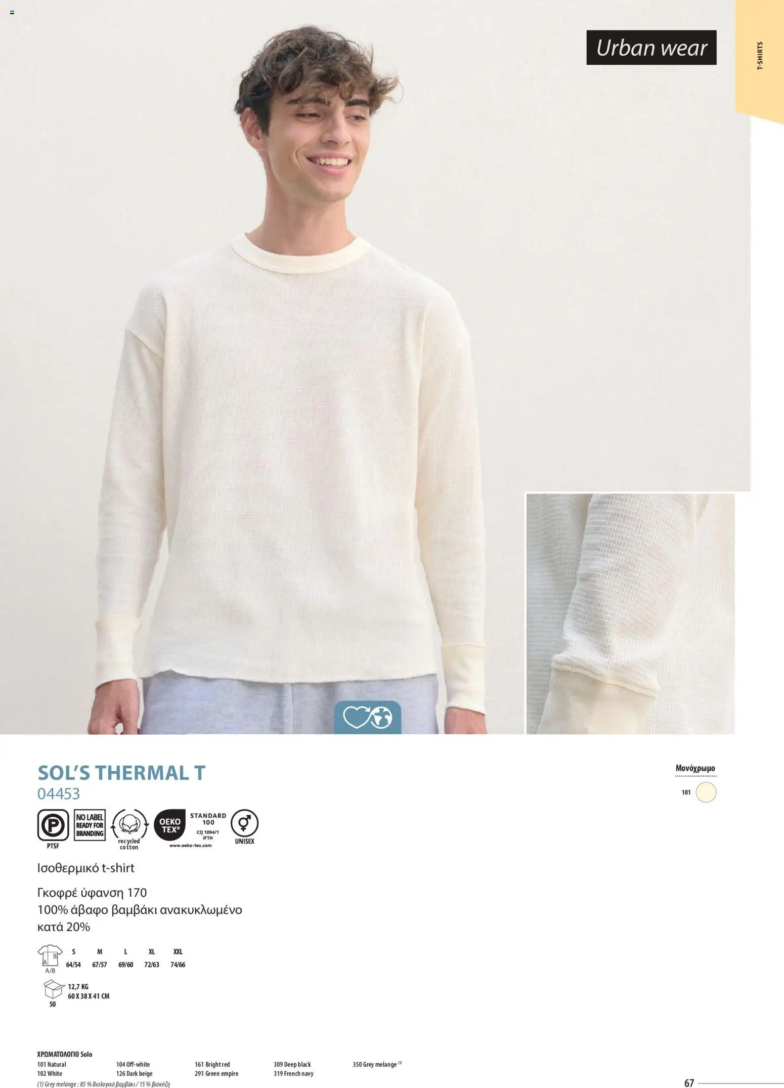 Sapo Giveaways Catalogue Solo – σε ισχύ από 14.01.2026 | Σελίδα: 67