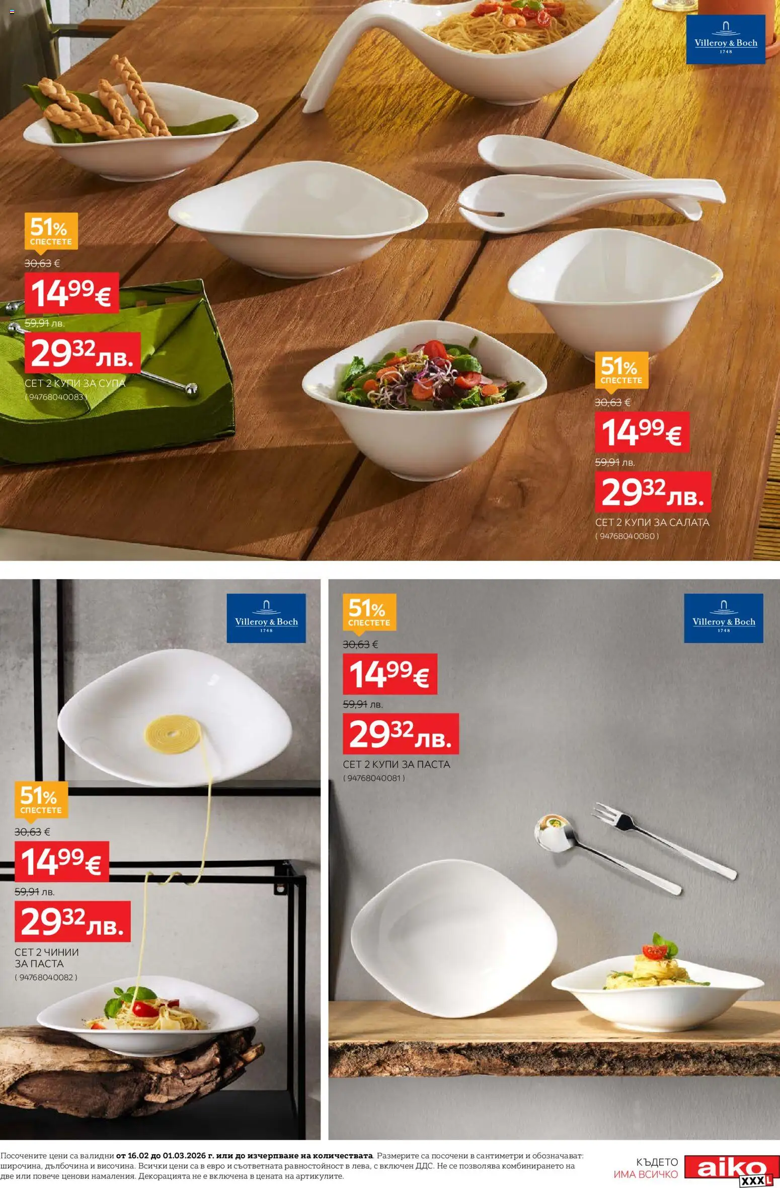 {H1} | Страница: 5 | Продукти: Салата, Паста