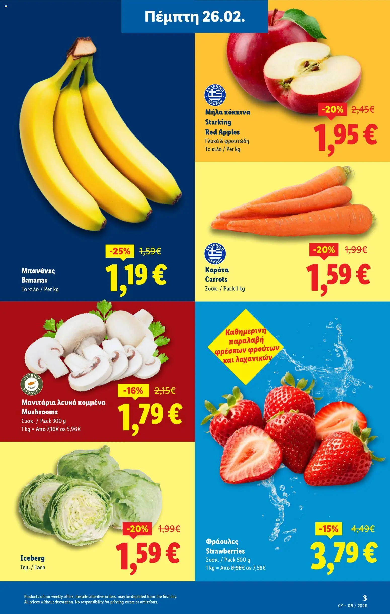 Lidl - Φυλλάδιο – σε ισχύ από 26.02.2026 | Σελίδα: 3