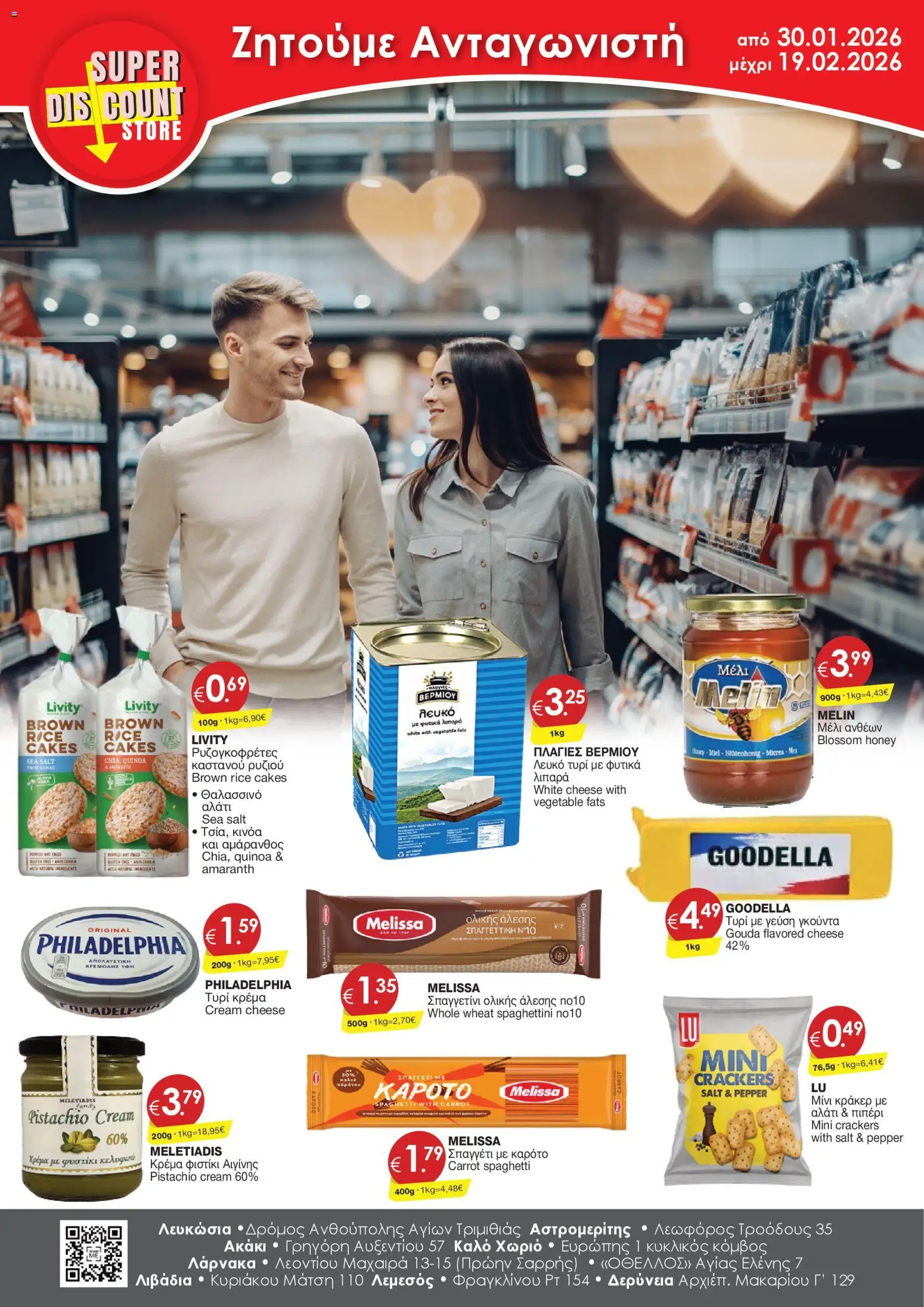 Super Discount Store Φυλλάδιο – σε ισχύ από 30.01.2026 | Σελίδα: 1