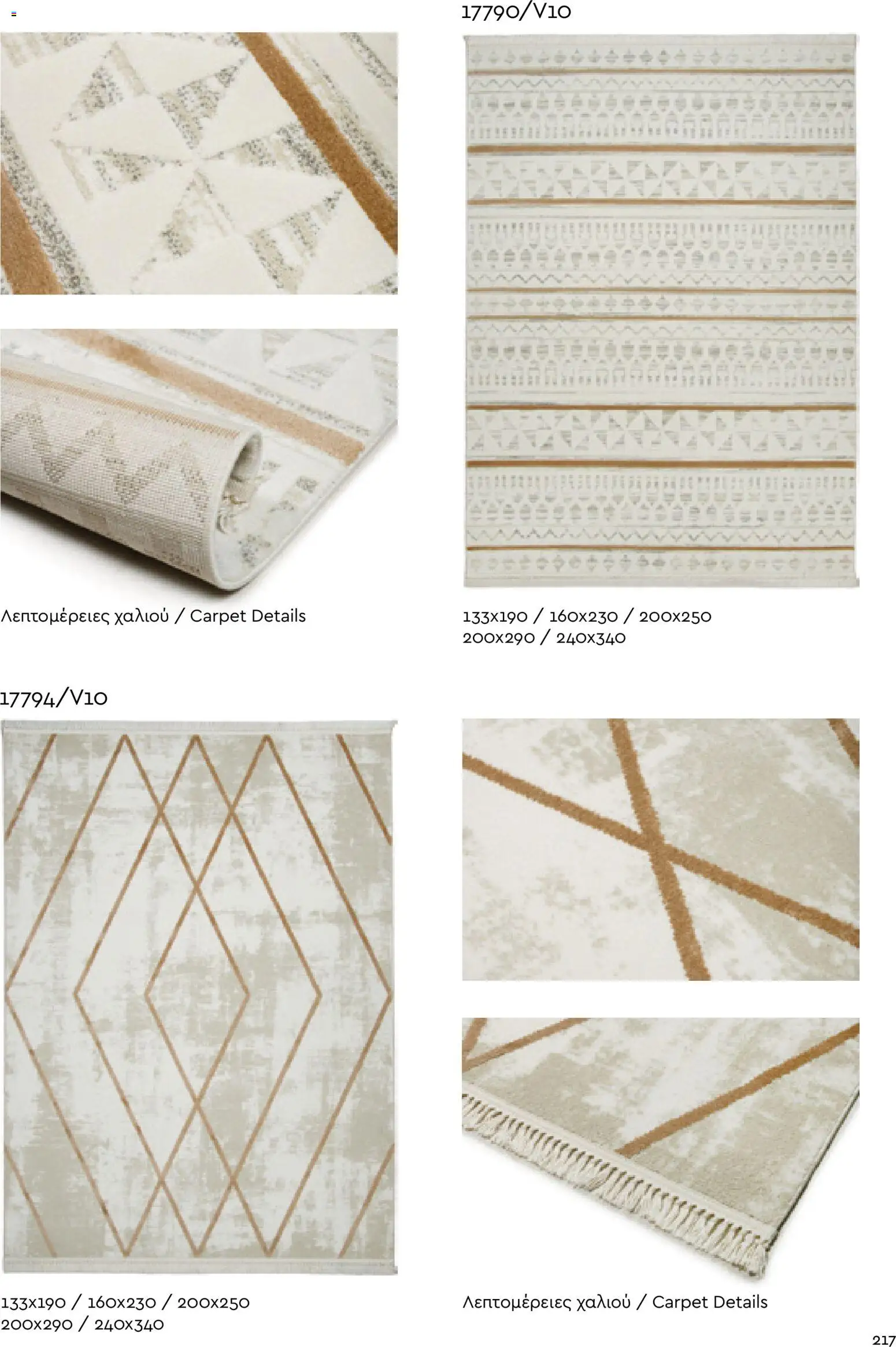 Biokarpet Κατάλογος – σε ισχύ από 02.12.2025 | Σελίδα: 217