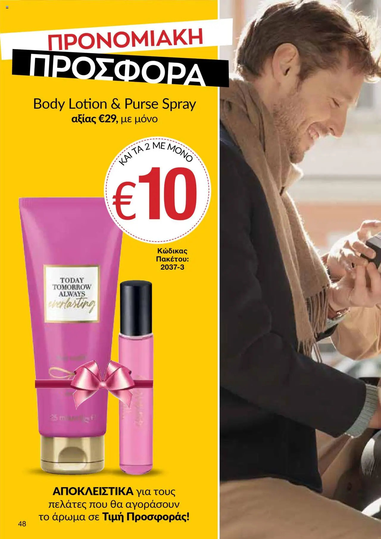 AVON Κατάλογος – σε ισχύ από 06.10.2025 | Σελίδα: 46