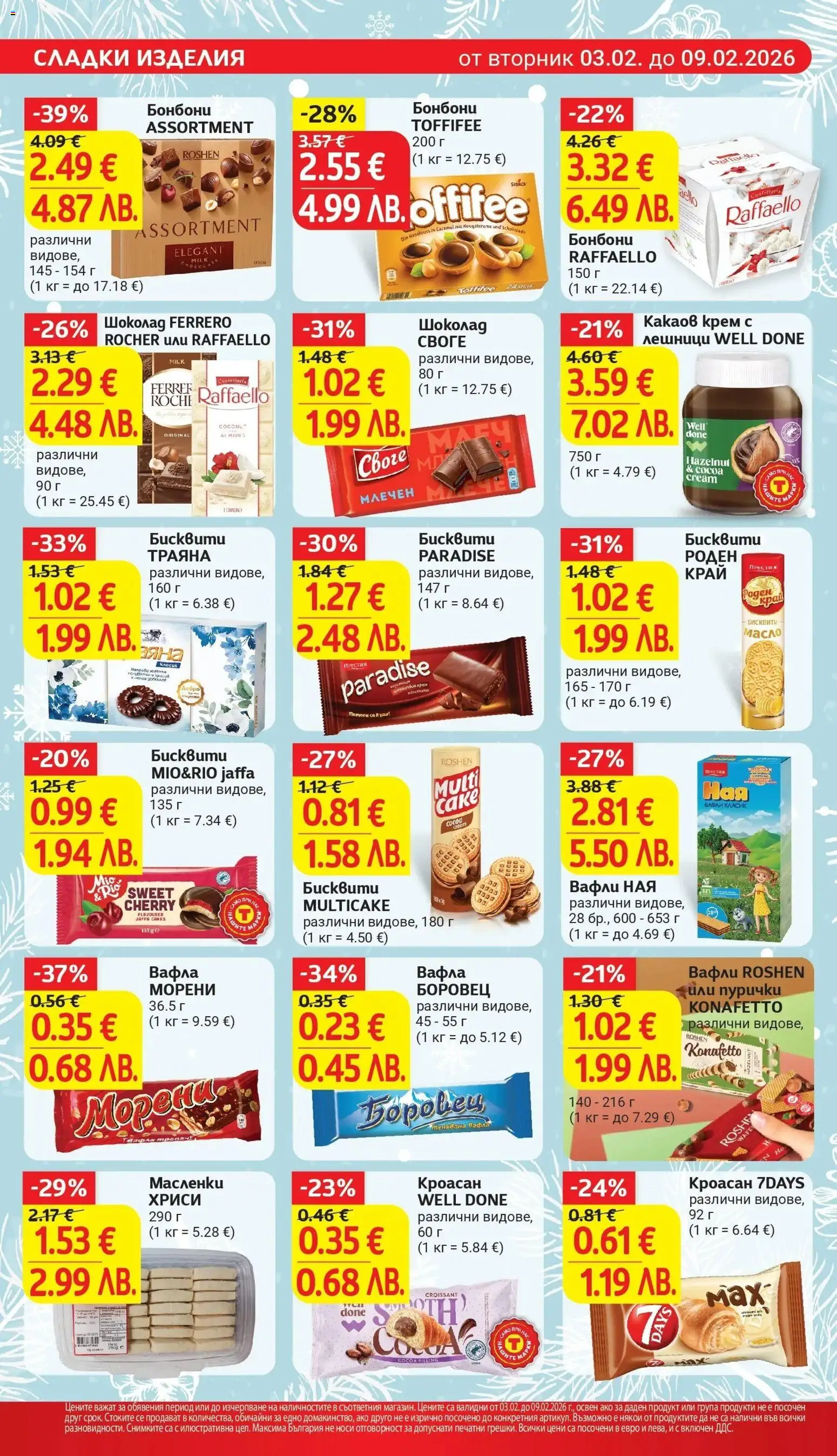 {H1} | Страница: 20 | Продукти: Бонбони, Кроасан, Пурички, Lit pour bébés