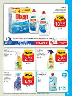  | Σελίδα: 44 | Προϊόντα: Λουλούδια