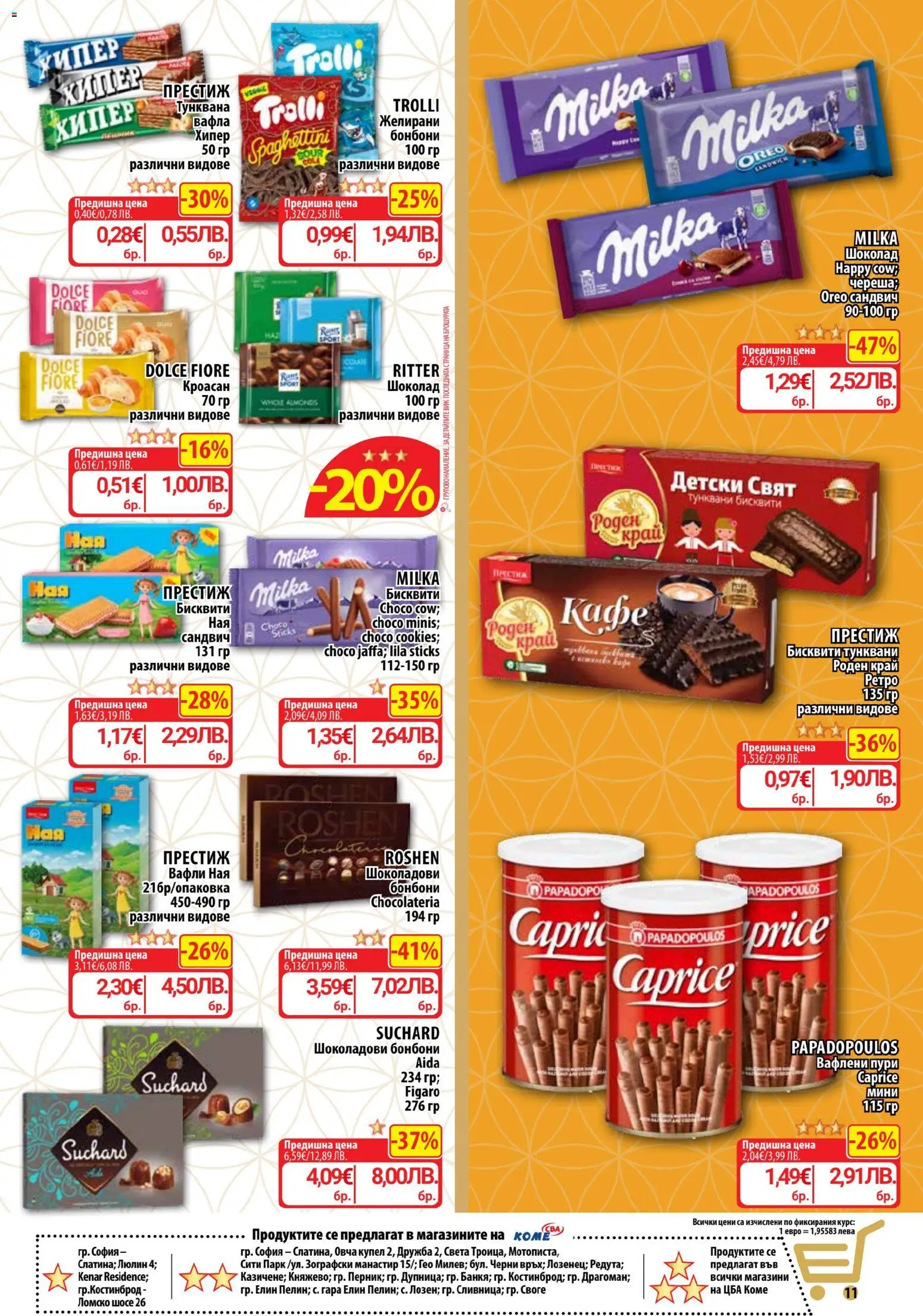 {H1} | Страница: 14 | Продукти: Шоколад, Кафе, Кроасан, Вафла