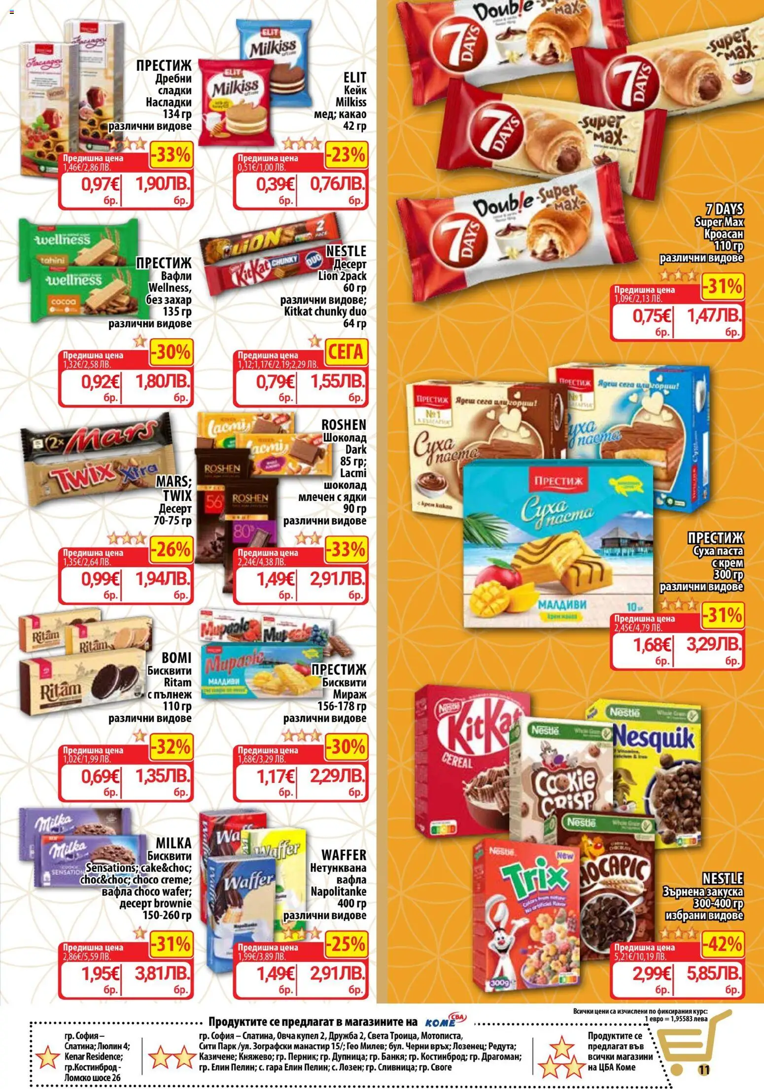 {H1} | Страница: 11 | Продукти: Крем, Захар, Кроасан, Lit pour bébés