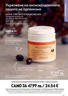 Преглед на Oriflame каталог 17 - Офертите са валидни от 10.12.2025 | Страница: 119