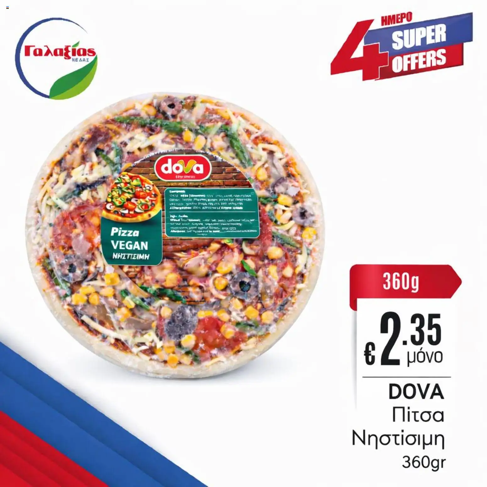 Γαλαξίας φυλλαδιο – σε ισχύ από 20.03.2026 | Σελίδα: 5