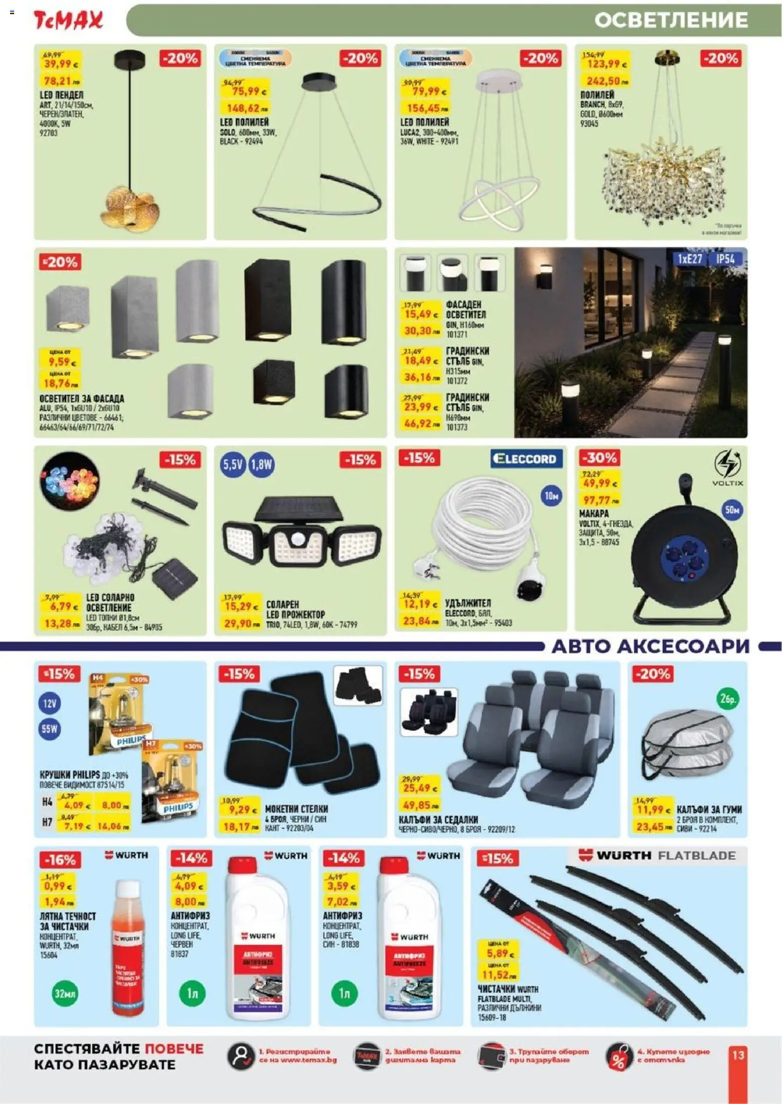 {H1} | Страница: 13 | Продукти: Удължител, Полилей