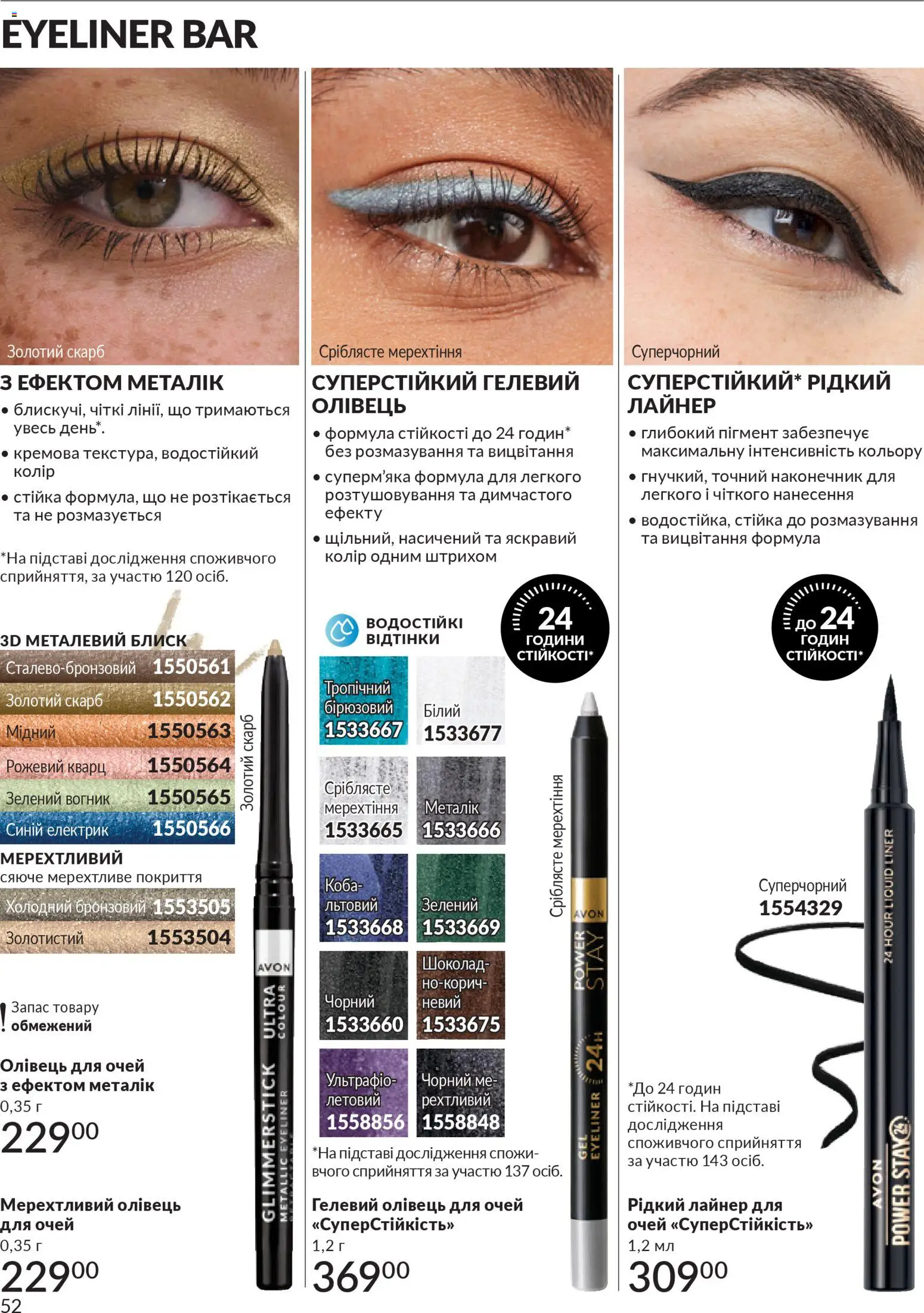 AVON Kаталог - дійснийкції з 31.03.2026 | Сторінка: 52