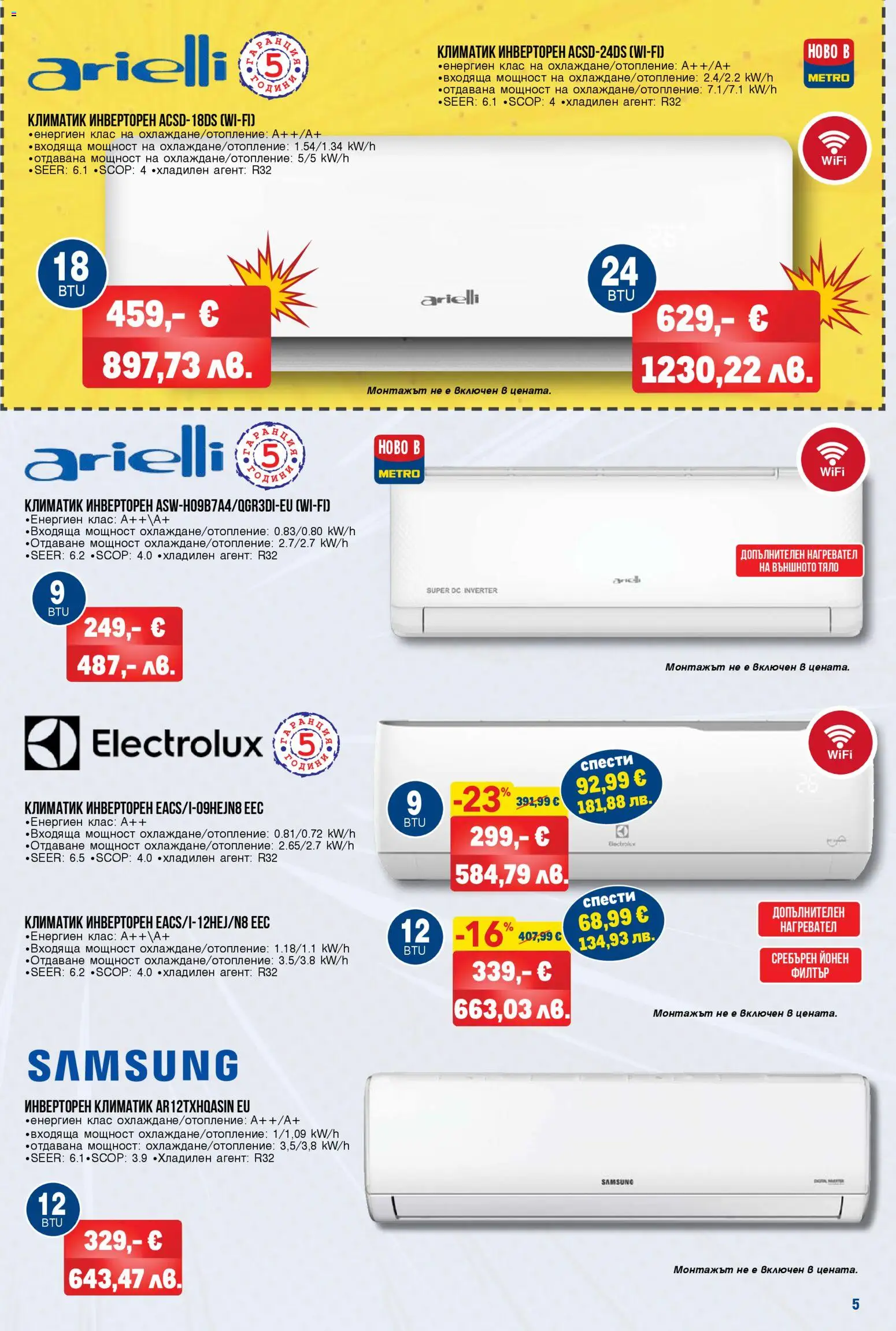 {H1} | Страница: 5 | Продукти: Нагревател, Климатик