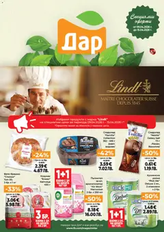 Преглед на Дар Cедмична брошура - Офертите са валидни от 09.04.2026