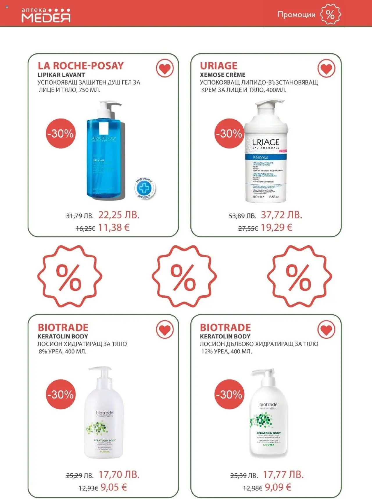  | Страница: 16 | Продукти: Крем, Душ гел, Лосион, Душ